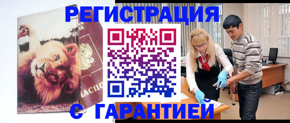 временная регистрация поиск в Мензелинске