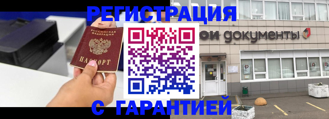 прописка регистрация в Мензелинске