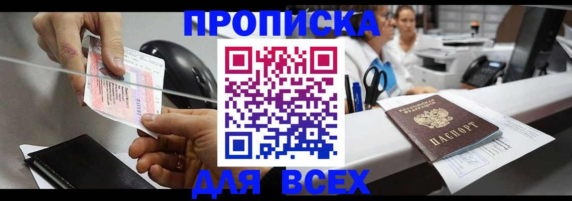 прописка регистрация в Мензелинске