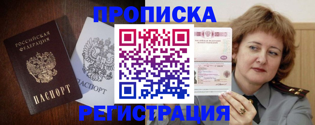 временная регистрация собственник в Мензелинске